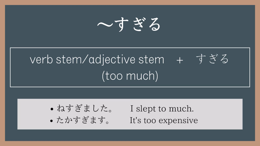 Saying “too much” with すぎる