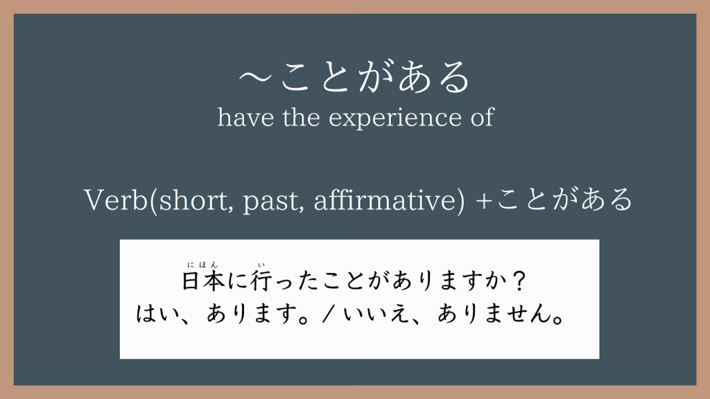 Talking about experiences with たことがある