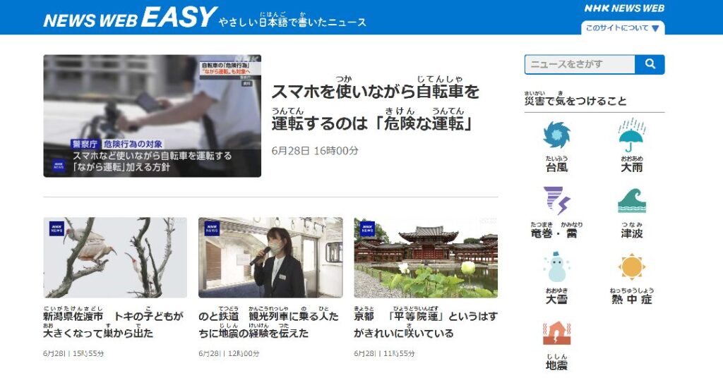 NHK News Web Easy screenshot